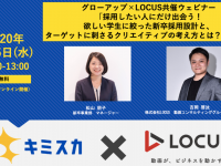 株式会社LOCUSのプレスリリース画像