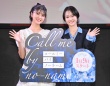 工藤美桜＆尾碕真花 登壇！　『コールミー・バイ・ノーネーム』トークイベント！　工藤は「みなさんの心に何かが届きますように」