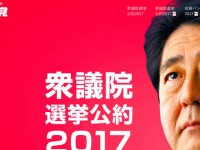 自由民主党HPより