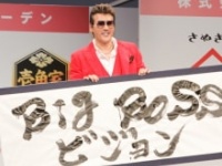 新庄剛志監督