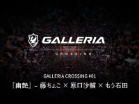 株式会社サードウェーブ　GALLERIAのプレスリリース画像