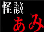 【怪談】『男の子が亡くなった小学校』