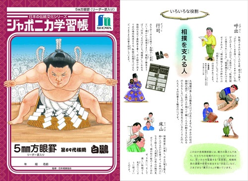 sumo