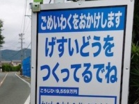 「げすいどうをつくってるでね」　浜松の工事看板にSNS絶賛「良いアイデア」「なんかかわいい」