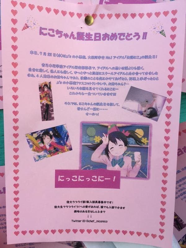 信州大学のにこ誕生日祝い