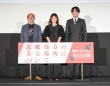 菅野美穂、赤楚衛二、白石晃士監督 登壇！　映画『近畿地方のある場所について』初日舞台挨拶　赤楚「みなさんに恐怖をお届けするというのは…」