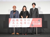 菅野美穂、赤楚衛二、白石晃士監督 登壇！　映画『近畿地方のある場所について』初日舞台挨拶　赤楚「みなさんに恐怖をお届けするというのは…」