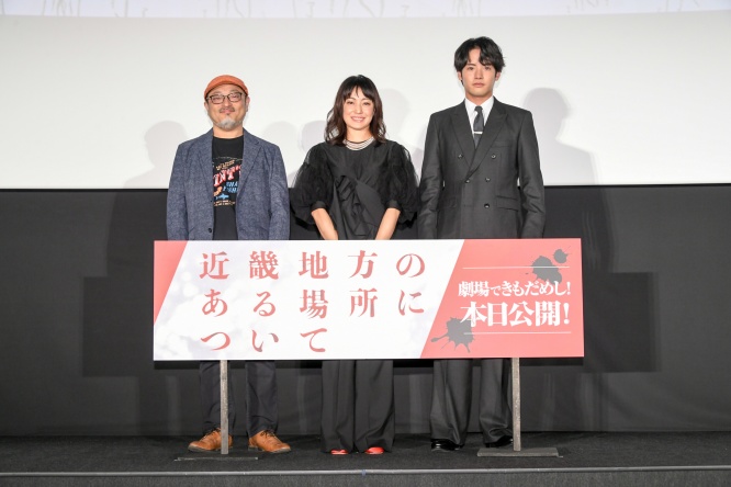 菅野美穂、赤楚衛二、白石晃士監督 登壇！　映画『近畿地方のある場所について』初日舞台挨拶　赤楚「みなさんに恐怖をお届けするというのは…」