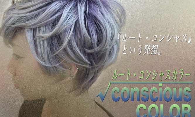 ハイトーンに新しい潮流！20代女性の注目を集める『ルートコンシャスカラー』とは？