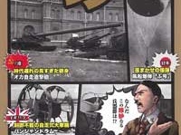 『マンガ 本当にあった! 世界の珍兵器コレクション』（宝島社）