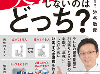 『突然死しないのはどっち？』（すばる舎刊）