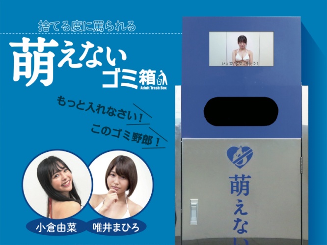 萌えないゴミ箱