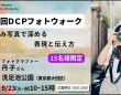 株式会社サードウェーブ　ドスパラのプレスリリース画像