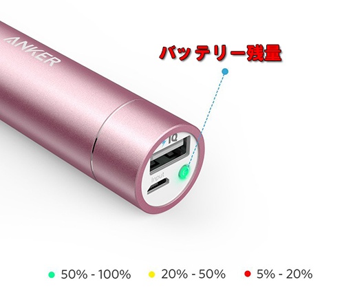 バッテリー残量