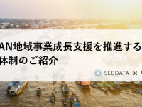 株式会社SEEDATAのプレスリリース画像