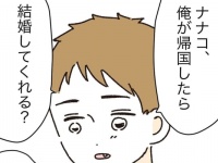 幸せの絶頂のはずが……。遠距離恋愛中の彼からプロポーズされた後に感じた不穏な空気【帰国したら結婚しようと言ってくれた彼に妻子がいた話 #1】