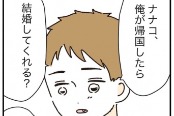 幸せの絶頂のはずが……。遠距離恋愛中の彼からプロポーズされた後に感じた不穏な空気【帰国したら結婚しようと言ってくれた彼に妻子がいた話 #1】