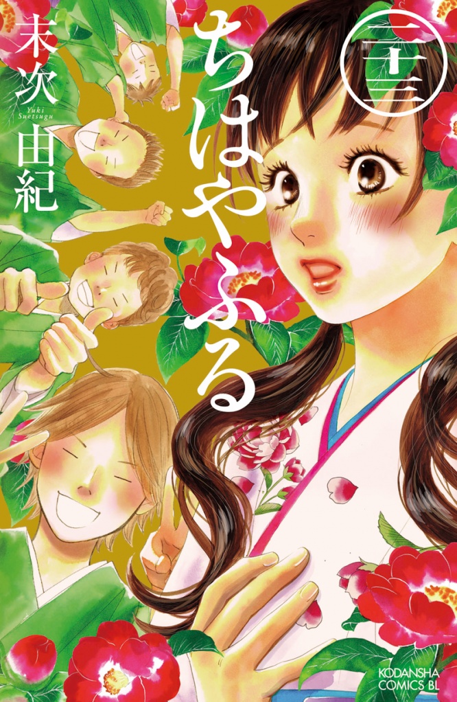 (C)末次由紀／講談社