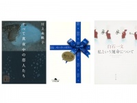 恋に臆病になっている女性へ。読書の秋に読みたい「純愛小説」3選