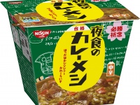 “日清カレーメシ”から、期間限定のジンジャーカレー『日清夜食のカレーメシ』登場！発売前に手に入る「Flying Get」チャンスも