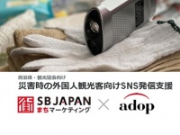 エスビージャパン株式会社のプレスリリース画像