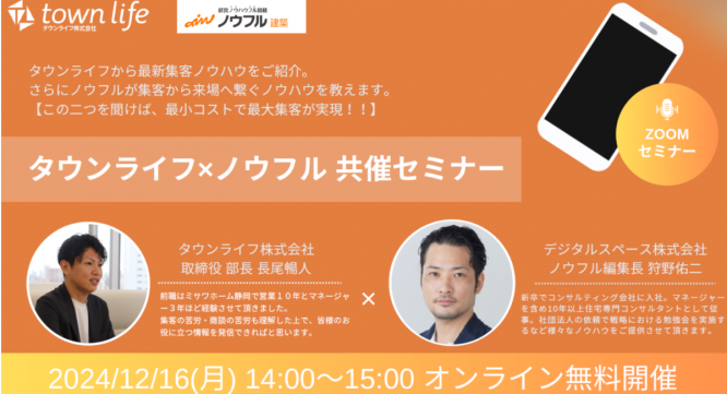 タウンライフ株式会社のプレスリリース画像