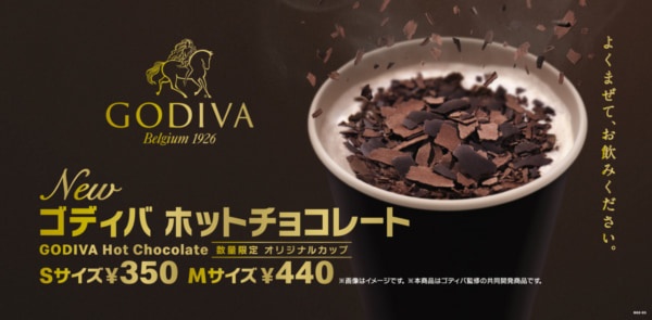 濃厚、とろける～！　マクドナルド×GODIVA「ホットチョコレート」発売