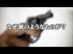 騒音トラブルが原因か…　階上の男性を射殺し、自らも拳銃で自殺の可能性