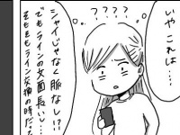 見事にかわされる……。脈ナシを疑う「塩対応LINE」【ほぼ一目惚れから結婚した話 #8】