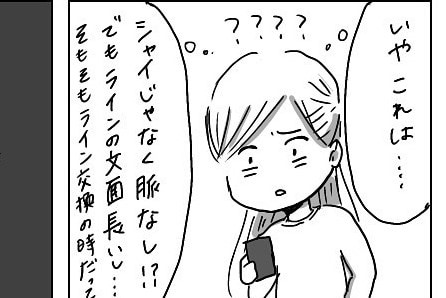 見事にかわされる……。脈ナシを疑う「塩対応LINE」【ほぼ一目惚れから結婚した話 #8】