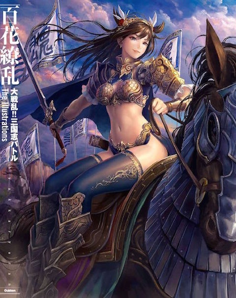 「百花繚乱 大戦乱!!三国志バトル The Illustrations」