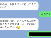 「合コンに行ってくる」という彼氏に“余裕のある彼女”がかける言葉とは