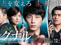 『シグナル 長期未解決事件捜査班』公式サイトより