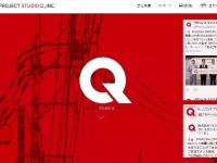 「株式会社プロジェクトスタジオQ」ホームページ