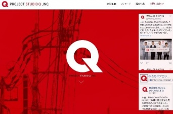 「株式会社プロジェクトスタジオQ」ホームページ
