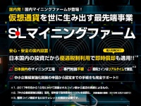 株式会社サンライフ興業のプレスリリース画像