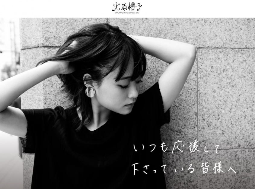 ※画像は大原櫻子オフィシャルサイトより