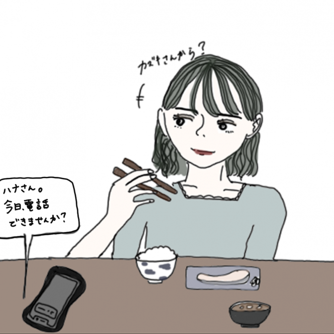 100日後に彼氏ができるハナ75日目-1