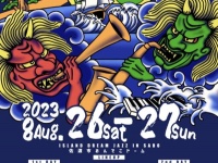 居酒屋店主が発起人の無料ジャズフェス！ 「しま夢ジャズ・イン・佐渡」が8月26・27日に開催