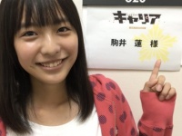 「はじめましてー！」のマンションCMで話題の15歳、日9ドラマ『キャリア』出演中の美少女・駒井蓮に注目！