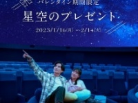 ⒞コニカミノルタプラネタリウム