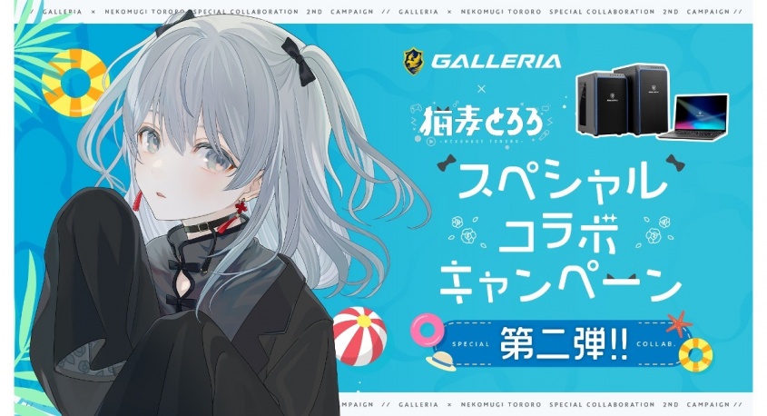 株式会社サードウェーブ　GALLERIAのプレスリリース画像