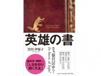 “自分らしさ”こそ、成功をつかむ鍵！　アラサー女性必読の人生の指南書