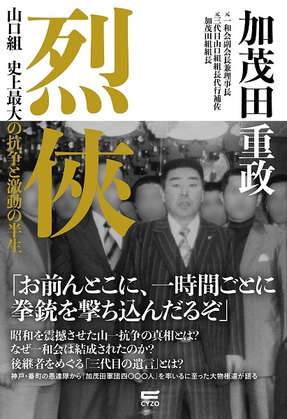 【山口組抗争】関東の二大組織と六代目山口組司組長による三者会談の中身