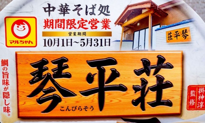 10月～5月の冬季限定営業