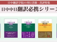 日本僑報社のプレスリリース画像
