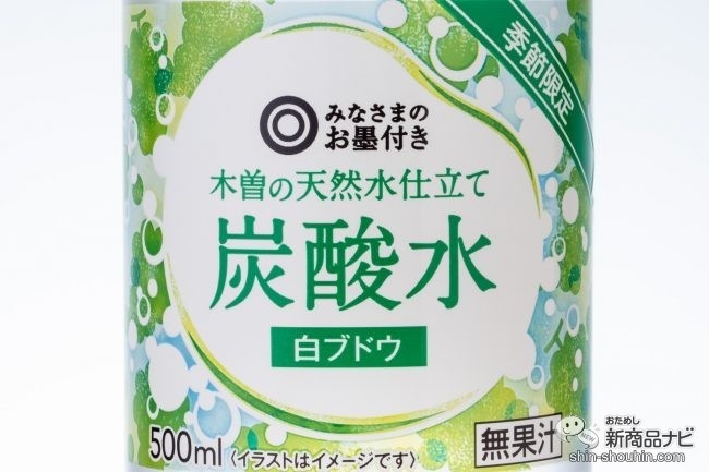 木曽の天然水仕立て炭酸水 白ブドウ　ラベルのアップ