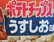 「ポテトチップス味のポップコーン」←どういうこと？　意味不明すぎるお菓子が出てたので食べてみた
