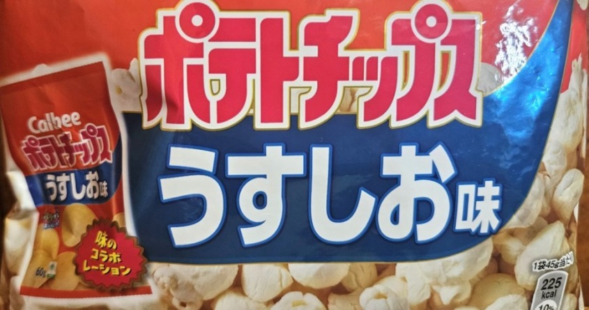 「ポテトチップス味のポップコーン」←どういうこと？　意味不明すぎるお菓子が出てたので食べてみた