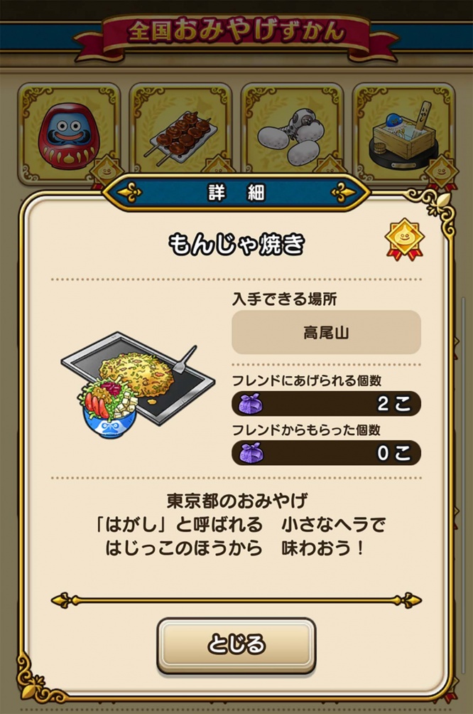 dqw-omiyage8